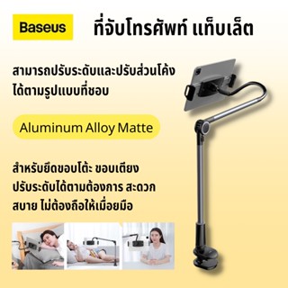 Baseus Lazy Bracke ขาตั้งโทรศัพท์ ติดขอบโต๊ะเตียง ที่จับมือถือ ที่จับแท็บเล็ต ที่จับแท็บเล็ต ที่จับโทรศัพท์มือถื