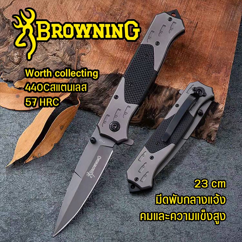 Browning Folding knife มีดพก มีดพับ มีดพับเดินป่า ตั้งแคมป์ มีดพับกลางแจ้ง มัลติฟังก์ชั่น มีดปอกผลไม้ สแตนเลส