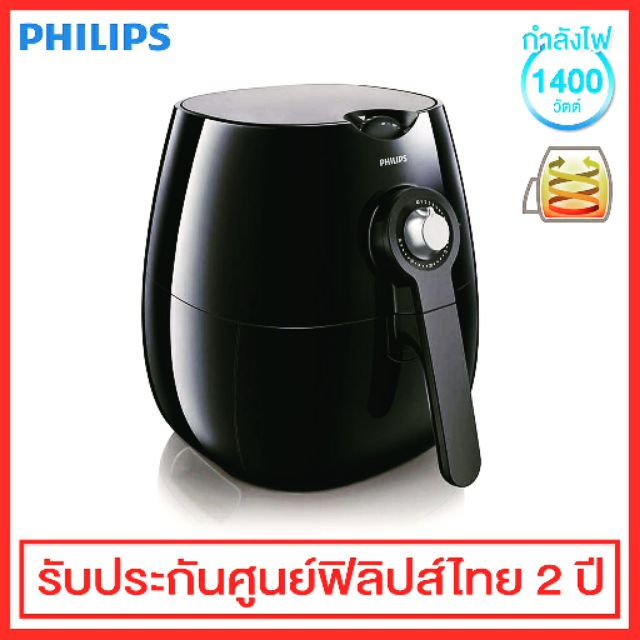 Philips หม้อทอดไร้น้ำมัน เพื่อสุขภาพ ลดความอ้วน มือ1 ประกันศูนย์ไทย HD9218/51 philips Airfryer phili