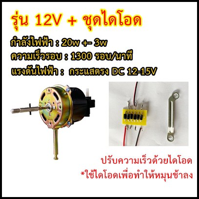 มอเตอร์พัดลม DC 12V 24V  DIY แปลงพัดลมตัวเดิมให้กลายเป็นพัดลม DC ได้