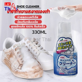 LerThai น้ำยาทำความสะอาดรองเท้า สูตรใหม่  เชื้อโรค 330ml Shoes Cleaner