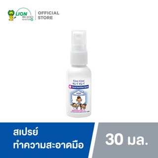 Z008-1#30ml. KIREI KIREI คิเรอิคิเรอิ แฮนด์ ซานิไทเซอร์ สเปรย์ สเปรย์ทำความสะอาดมือ 30 มล 1 ชิ้น