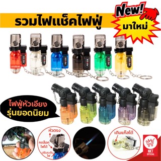 จุดไฟ [ลดตอนนี้] NEW! ไฟแช็คหัวฟู่ JET Lighter/Pioneer เติมแก๊สและปรับระดับได้ (เทสก่อนส่ง)