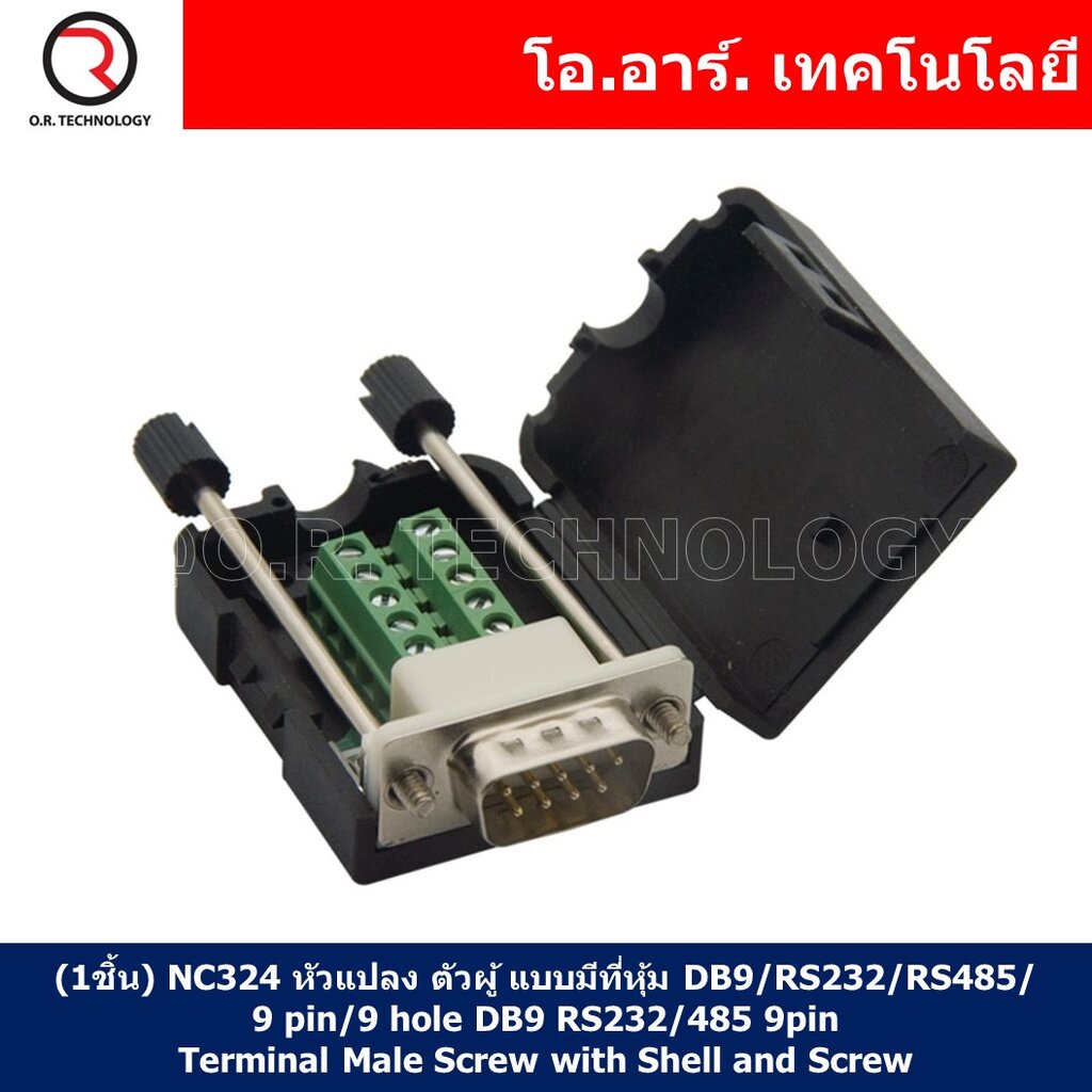 (1ชิ้น) NC324 หัวแปลง ตัวผู้ แบบมีที่หุ้ม DB9/RS232/RS485/9 pin/9 hole DB9 RS232/485 9pin Terminal M