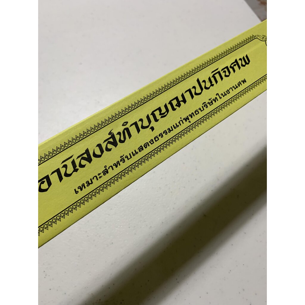 กัณฑ์เดี่ยว -อานิสงส์ทำบุญฌาปนกิจศพ- [๘๓] - พระธรรมเทศนา คัมภีร์เทศน์ แบบแยกเฉพาะเรื่อง - ใบลานกระดาษ - ร้านบาลีบุ๊ก