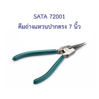 ** 👨‍🔧 SATA 72001 คีมถ่างแหวนปากตรง 7 นิ้ว