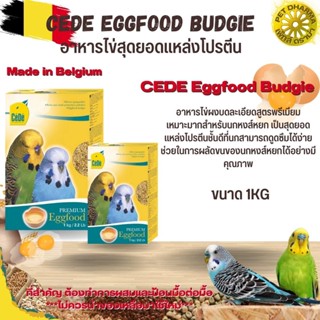 CEDE อาหารไข่ CeDe Eggfood Budgie 1KG