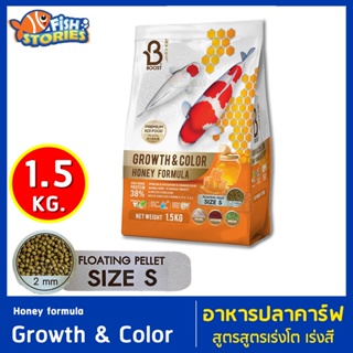 BOOST Growth &amp; Color Honey formula 1.5kg เม็ด S (2mm) เม็ดลอย เม็ดเล็ก สูตรเร่งโต เร่งสี อาหารปลาคาร์ฟสูตรใหม่ผสมน้ำผึ้ง