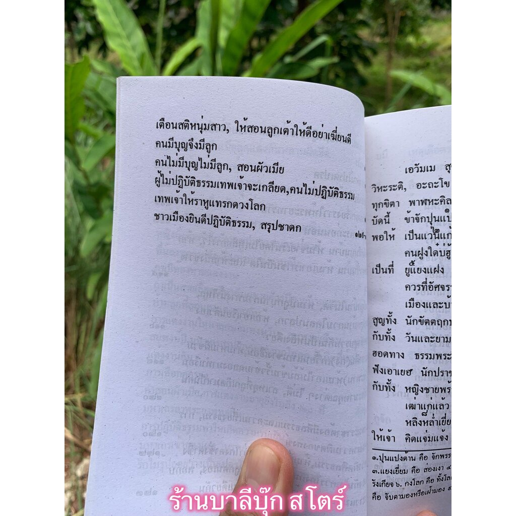 [หนังสือหายาก] ธรรมสร้อยสายคำ ว่าด้วยกำเนิดประเพณีต่างๆ - สวิง บุญเจิม ป.ธ.9 - จำหน่ายโดย ร้านบาลีบุ๊ก มหาแซม Palibook