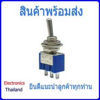 MTS-102 สวิตซ์แบบ 3 ขา (พร้อมส่งในไทย)