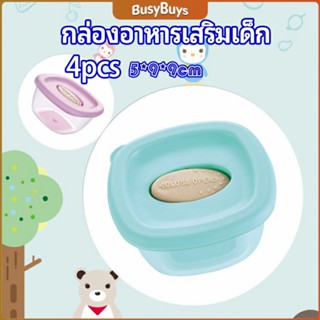 B.B. กล่องเก็บอาหารสูญญากาศ ถ้วยเก็บอาหารสำหรับเด็ก  baby food