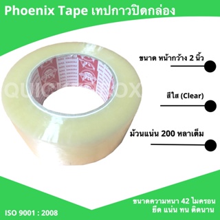 ส่งด่วน 1-2 วัน สก๊อตเทป เทปใส ยี่ห้อฟินิกส์ เทปปิดกล่อง ยาว 200 หลาเต็ม ราคาถูก