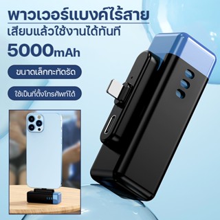 แบตสำรอง รุ่น A53 ความจุ 5000mAh. Powerbank Micro/iPH/Type-C ขนาดมินิพกพาง่าย แบบไร้สาย พาวเวอร์แบงค์