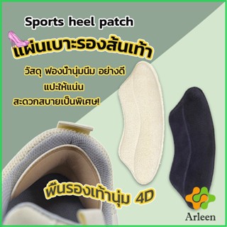 Arleen แผ่นกันรองเท้ากัด แก้รองเท้าหลวม Sponge heel pad