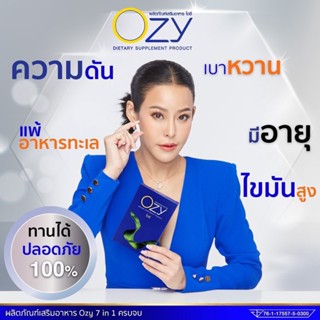 🎊ส่งฟรี Ozy By พี่หนิง อาหารเสริมลดน้ำหนัก  7 in 1 ozy ozyลดน้ำหนัก โอซี โอซีลดน้ำหนัก ozyหนิง ลดน้ำหนักหนิง โอซีพี่หนิง