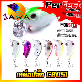 เหยื่อตกปลา เหยื่อปลอม เหยื่อปล๊ัก รุ่น CB051 ขนาด 4cm./5.2g. (New Color) By JAWA