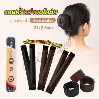 HD แกนม้วน ดังโงะ อุปกรณ์ทำดังโงะ เป็นทั้งดังโงะและเป็นที่มัดผมได้ 2 in 1 Hair Accessories