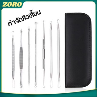 ZR อุปกรณ์กดสิว สแตนเลส ที่กดสิวสเตนเลส มืออาชีพ 7 ชิ้น ที่บีบสิวเสี้ยน เครื่องมือความงาม