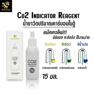 CO2 Indicator Reagent น้ำยาดรอปเช็คเกอร์ 15 ml ใช้กับ Drop Checker วัดปริมาณคาร์บอนในน้ำ ตู้ไม้น้ำ ไม้น้ำ Aquapro