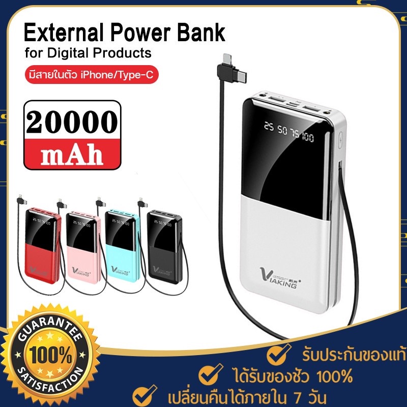 พาวเวอร์แบงค์ Viaking รุ่น XGB-019 แบตสำรอง 20000mAh P0WER BANK 4ports มีสายในตัว iph/Type-C มีไฟฉาย