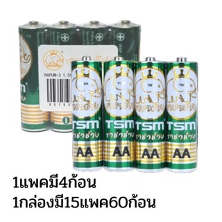 ถ่านไฟฉายขนาดAAยี่ห้อราชาช้างTSMถ่าน2Aอย่างดี1กล่องมี60ก้อน ถ่าน