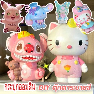 COD ตุ๊กตาปูนปั้น ชุดปูนปาสเตอร์พร้อมสีระบาย DIY กระปุกออมสิน ตุ๊กตาระบายสี ตุ๊กตาไวนิล