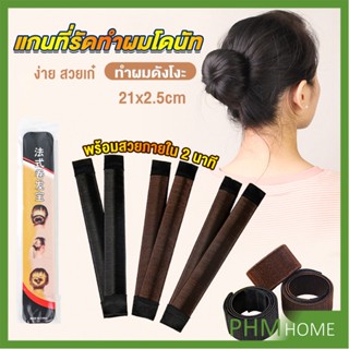 แกนม้วน ดังโงะ อุปกรณ์ทำดังโงะ เป็นทั้งดังโงะและเป็นที่มัดผมได้ 2 in 1 Hair Accessories