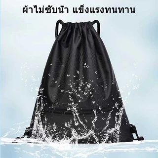 พร้อมส่ง✅ กระเป๋ากีฬา กันน้ำ ความจุขนาดใหญ่ กระเป๋าผูกเชือกหูรูด สามารถใส่ไปฟิตเนสได้