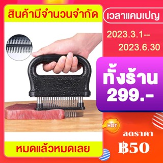 ที่จิ้มเนื้อ เข็มจิ้มเนื้อ ส้อมจิ้มเนื้อ ที่ทุบเนื้อ Meat Tenderizer ที่จิ้มเนื้อ ที่จิ้มหมูกรอบ ที่บดเนื้อ เข็มจิ้มหมูก