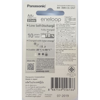 ถ่านชาร์จ Panasonic Eneloop AAA ,AA สินค้าแท้จากบริษัท พานาโซนิค ซิว เซลล์ (ประเทศไทย) แพ็ค2ก้อน รุ่นผลิต ปี2022 ถ่าน