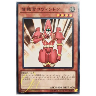 [SR10-JP013] Commander Covington (Common)