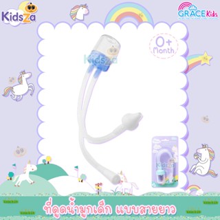 Gracekids ที่ดูดน้ำมูกเด็ก แบบสายยาว Nasal Aspirator