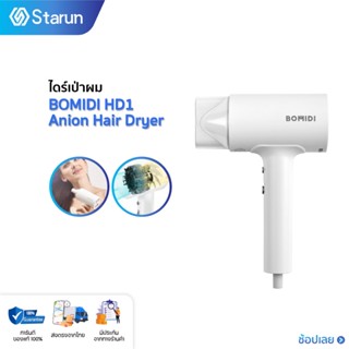 BOMIDI HD1 Anion Hair Dryer ไดร์เป่าผม เครื่องเป่าผม 1600W ไดร์เป่าผมแรง ปรับลมได้ 3 ระดับ ไดร์เป่าผมพกพา ไดร