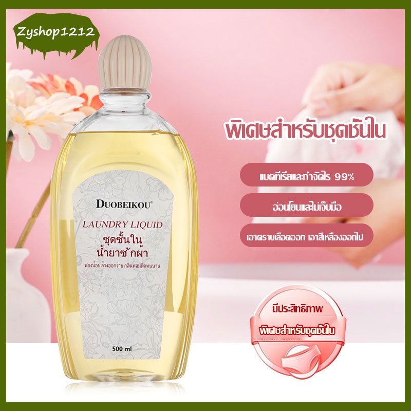 น้ำยาซักชุดชั้นใน กิฟฟารีน Laundry Liquid คราบประจำเดือน กางเกงใน ยกทรง กิฟฟารีน สูตรขจัดคราบหนัก（1124）