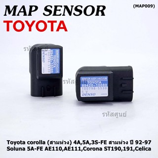 MAP Sensor ของใหม่ Toyota corolla สามห่วง 4A,5A,3S-FE  ปี 92-97/Soluna 5A-FE AE110,AE111,Corona ST190,191,Celica ID04