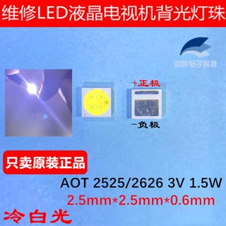 [จํานวนมาก ราคาเยี่ยม] แผ่นไดโอดเรืองแสง SMD LED AOT 2525 1.5 W3V สําหรับซ่อมแซมทีวี