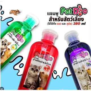 PetDog แชมพูสำหรับสัตว์เลี้ยง (3 ขวด) แชมพูแมว แชมพูสุนัข สู…