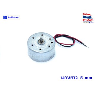 มอเตอร์แนวตั้ง 300 DC Motor 1V - 3.7V (5mm)