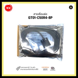 สายเชื่อมต่อ GT01-C50R4-8P ส่งของ 1-2 วัน