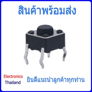 Micro Switch แบบ 4 ขา ใช้วิธีกดปุ่ม (พร้อมส่งในไทย)