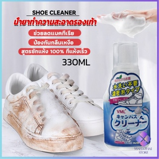 Mahathai น้ำยาทำความสะอาดรองเท้า สูตรใหม่  เชื้อโรค 330ml Shoes Cleaner