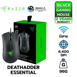 COINSคืน15%⚡FB9JMZV6⚡ RAZER MOUSE DEATHADDER ESSENTIAL MS-DEATHADDER-ESS2Y สีดำ ประกัน 2 ปี