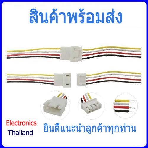 JST XH male-female การเชื่อมต่อ 2P 3P 4P 5P 6P ขนาด 2.54 mm (พร้อมส่งในไทย)