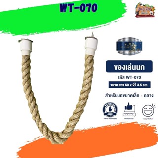 ของเล่นเสริมทักษะ ของเล่นนก wt-070