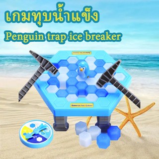 พร้อมส่ง/เกมทุบน้ำแข็ง Penguin trap เดสก์ท็อปเคาะน้ำแข็งบล็อก ice breaker เพนกวิน