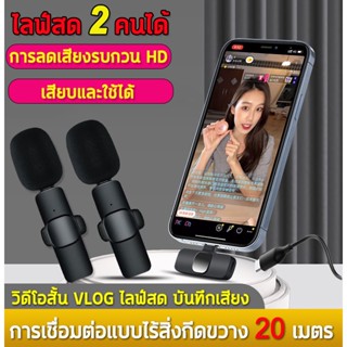 ❤เตรียมจัดส่ง❤ Wireless Microphone ไมโครโฟนไร้สายแบบพกพาใช้สําหรับ สมาร์ทโฟน ไมค์ไร้สายหนีบเสื้อ ไมค์หนีบปกเสื้อ