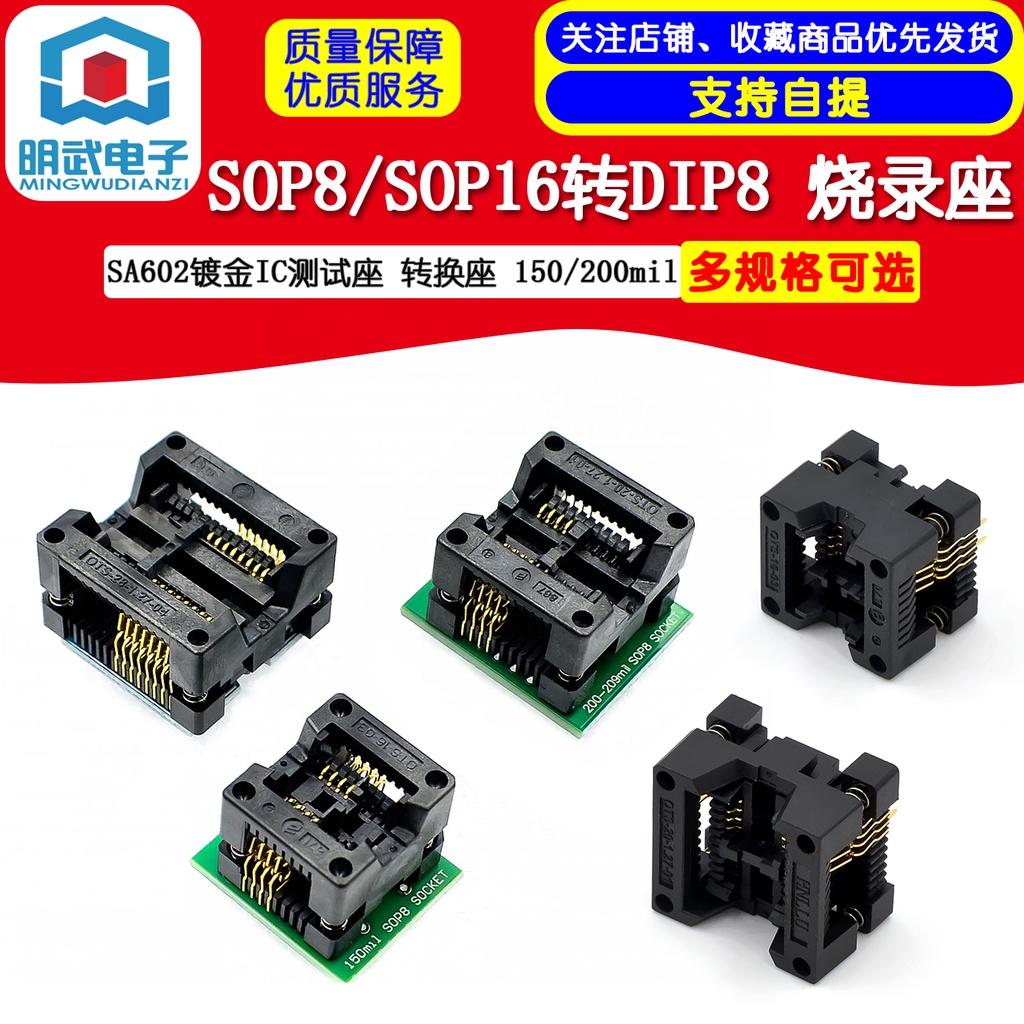 Sop8/sop16 เป็น DIP8 SA602 ขาตั้งทดสอบไอซี ชุบทอง ขาตั้งแปลง ขาตั้งเผาไหม้ 150/200mil