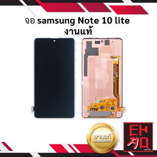 หน้าจอ samsung Note10lite / Note 10 Lite งานแท้ (สแกนนิ้วหน้าจอได้ ใช้ปากกาได้) จอซัมซุง Note10 lite  อะไหล่หน้าจอ