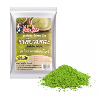 YOU YEE ยูยี ผงชาเขียวมัทฉะ 100% ขนาด 100g