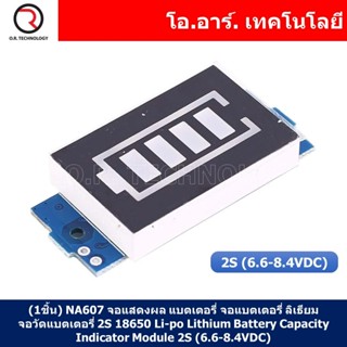 (1ชิ้น) NA607 จอแสดงผล แบตเตอรี่ จอแบตเตอรี่ ลิเธียม จอวัดแบตเตอรี่ 2S 18650 Li-po Lithium Battery Capacity Indicator...